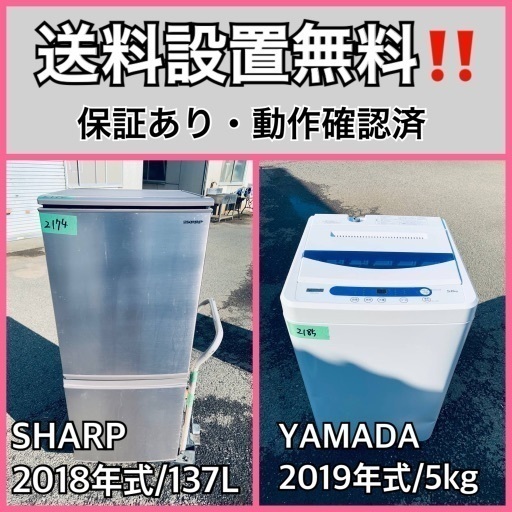 超高年式✨送料設置無料❗️家電2点セット 洗濯機・冷蔵庫 246