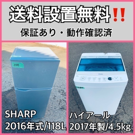 超高年式✨送料設置無料❗️家電2点セット 洗濯機・冷蔵庫 149