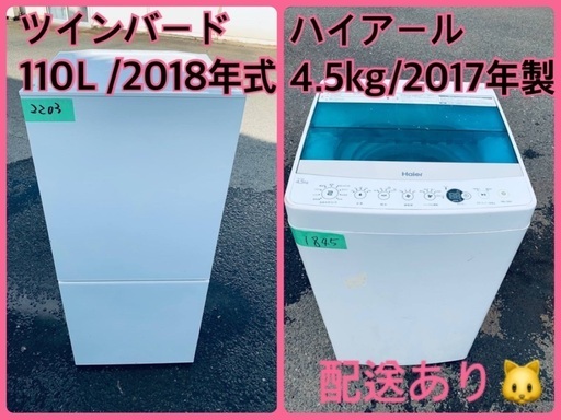 ⭐️2018年製⭐️ 限界価格挑戦！！新生活家電♬♬洗濯機/冷蔵庫♬241