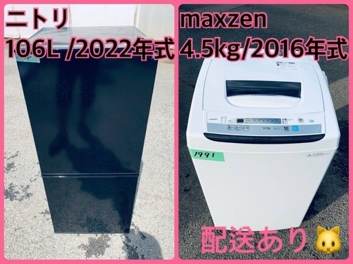 2022年式！！限界価格挑戦！！新生活家電♬♬洗濯機/冷蔵庫♬ 13110円