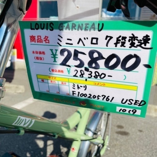 ☆617 ルイガノ LOUIS GARNEAU ミニベロ 小径車 自転車 チャリ