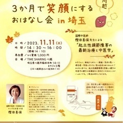 【11/11(土)開催】🔸起立性調節障害を3か月で笑顔にするおは...