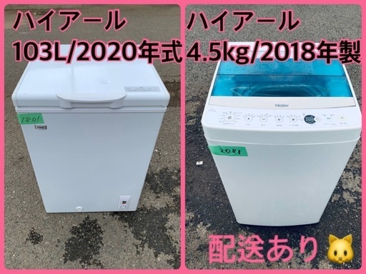 ⭐️2018年製⭐️ 限界価格挑戦！！新生活家電♬♬洗濯機/冷蔵庫♬244