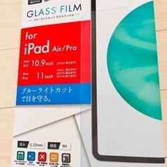 iPad GLASS FILM AIR// PRO ブルーライトカット