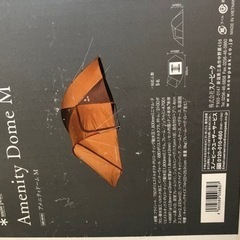 【破格！】snow peak アメニティドームM　【新品未開封】