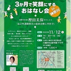 【11/12(日)開催】🔹起立性調節障害を3か月で笑顔にするおは...