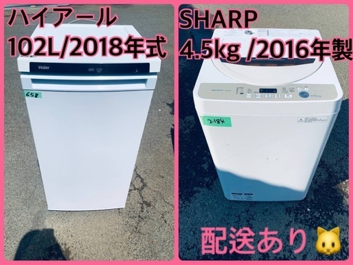 ⭐️2018年製⭐️ 限界価格挑戦！！新生活家電♬♬洗濯機/冷蔵庫♬245