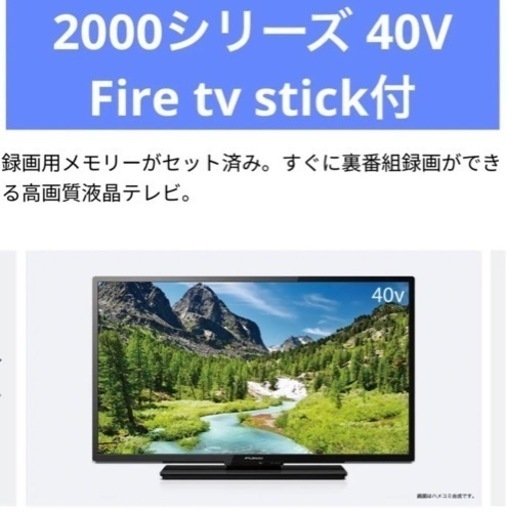 FUNAI 40型 テレビ FL-40HB2000 Fire stick付 (kds) 港のテレビ《液晶