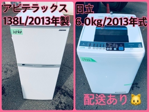 限界価格挑戦！！新生活家電♬♬洗濯機/冷蔵庫♬249