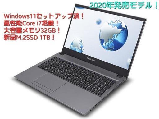 美品！2020年モデル！フロンティア ノートPC　高性能Core i7！大容量SSD1TB！メモリ32GB！