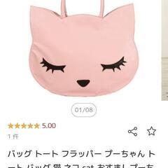 【ネット決済】ネコのプーちゃん　美品　トートバッグ