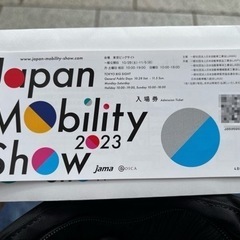 ジャパンモビリティショー2023 チケット