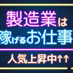 【入社ボーナス支給】スマホ製造/検査/019