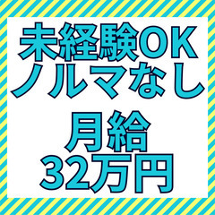 未経験OK!! 感謝されることの多い ルート営業