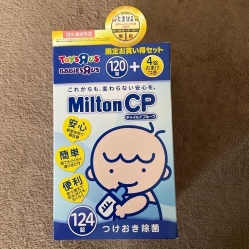 MiltonCP 124錠×2