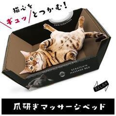 猫用 爪研ぎベッド 3つセット 猫用 段ボール