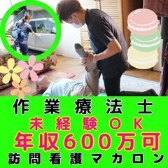 【都筑】訪問看護の作業療法士／年間120日休み・月平均残業3H未...