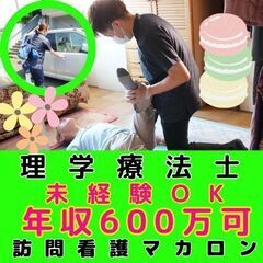 【港南台】訪問看護の理学療法士／年間120日休み・月平均残業3H...