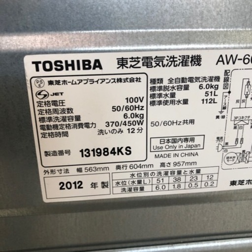 配達応談 東芝 6kg 全自動洗濯機 AW-60GK(W)動作確認済