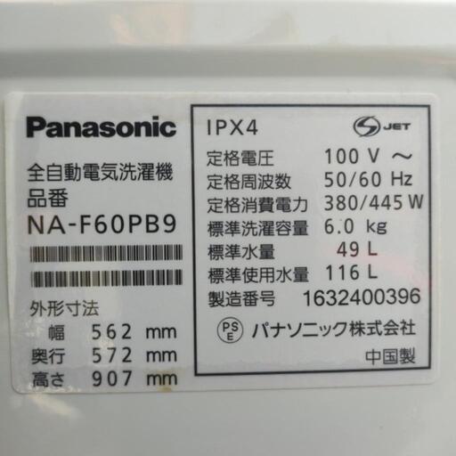 値下げ！Pansonic洗濯機NA-F60PB9　簡易清掃済み