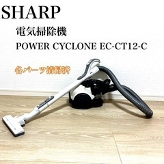 SHARP POWER CYCLONE EC-CT12-C 電気掃除機