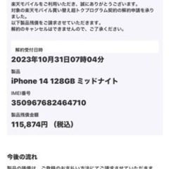 iphone14 128GB ミッドナイト 新品未開封