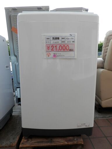 219\u003e　値下げ！！！　AQUA　中古洗濯機　AQW-V9M　9kg　2022年製