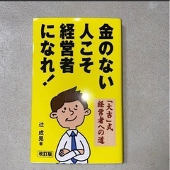 値下げです。金のない人こそ経営者になれ！【51歳アーリーリタイア...