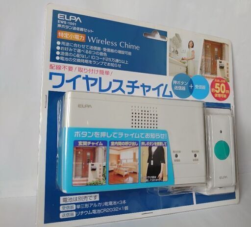 【取引成立済】新品未開封 エルパ ワイヤレスチャイム EWS-1001 押ボタン送信器セット