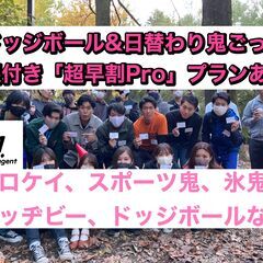 【外レク×日替わり鬼ごっこ】代々木公園！