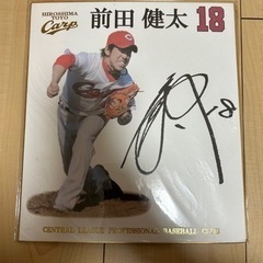 前田健太 赤松真人  カープ  コピーサイン 色紙 (公式グッズ)