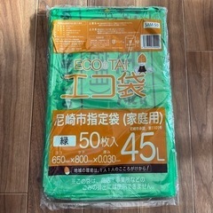 【新品】尼崎市　指定ゴミ袋　50枚入り