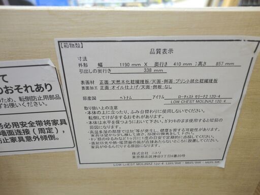 美品！ニトリ ローチェスト モリーナ2 幅119cm 奥行41cm 高さ85.7cm 4段 引出し8杯 木製 ライトブラウン×ホワイトウォッシュ タンス 収納家具 札幌 西岡店