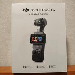 Osmo Pocketの中古が安い！激安で譲ります・無料であげます｜ジモティー