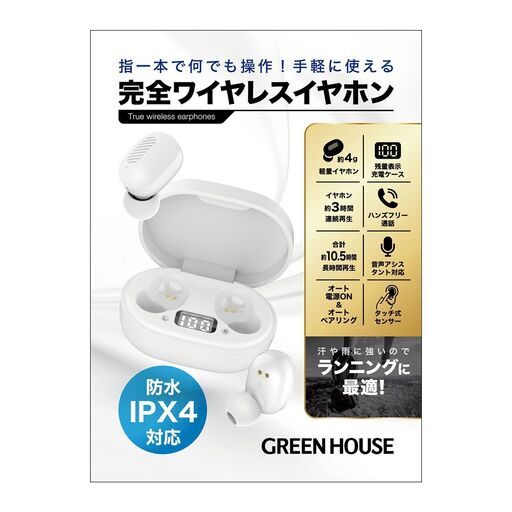 【新品！】GREEN HOUSE / 完全ワイヤレスイヤホン GH-TWSE-WH