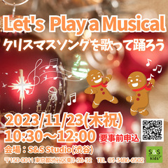 <Kids>11/23(木祝)開催！クリスマスソングを歌って踊ろう～Let’s Play a Musical～の画像