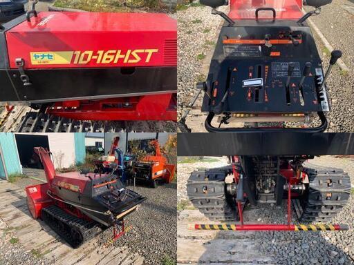 札幌発☆　ヤナセ　除雪機　10-16HST　現状販売　現品限り 札幌発☆ ヤナセ 除雪機 10-16HST 現状販売 現品限り