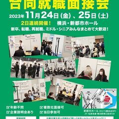 【神奈川県主催】県内最大規模、全世代対象の就活イベント！　積極採...