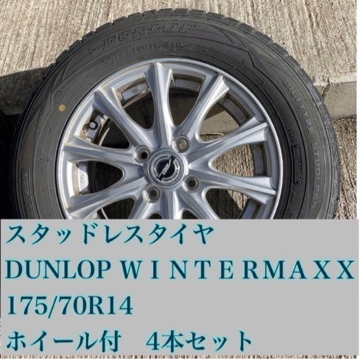 175/70R14 スタッドレス 冬タイヤ 4本 ダンロップ WM03 ヤリス等