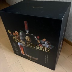 【2回ほど使用】カクテルビールサーバー