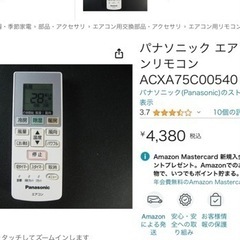 【ネット決済・配送可】Panasonic純正リモコン:ACXA7...