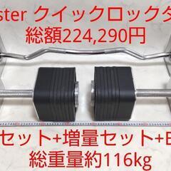 ironmaster クイックロックダンベル 基本セット(68k...