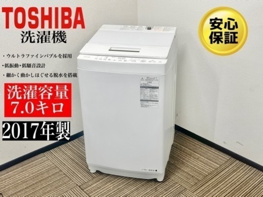 激安‼️17年製7キロ東芝電気洗濯機 AW-7D5 N056