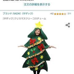 【再募集】クリスマスツリーの着ぐるみ