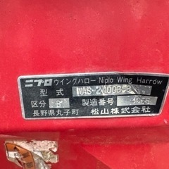 ニプロ ウイングハロー WAS-2400B-B 耕運幅2400mm 手動 開閉 ニプロ ウイングハロー WAS-2400B-B 耕運幅2400mm 手動 開閉