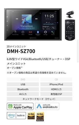 カロッツェリア　ディスプレイオーディオ　DMH-SZ700