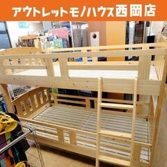 2段ベッド 木製 シングルサイズ 幅103×奥203×高160㎝...