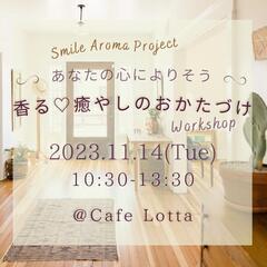 武蔵野線[市川大野駅]徒歩2分Cafe Lotta〜香る♡癒やし...