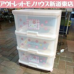 Hello Kitty 3段プラチェスト 幅48cm キャスター...