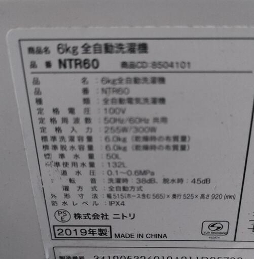 NITORI2019年式全自動洗濯機6キロ